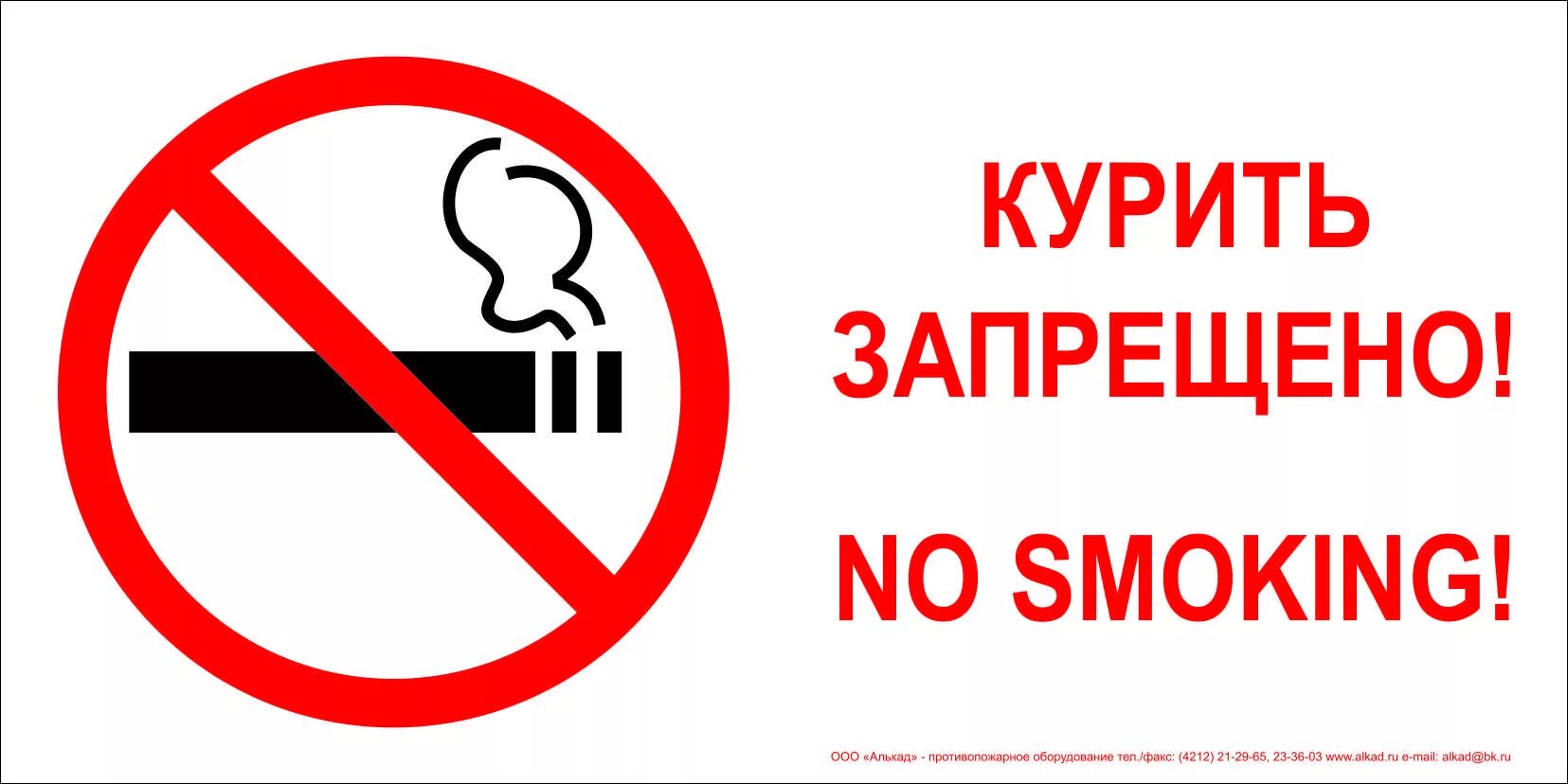 Курение запрещено. Парение запрещено знак. Знак запрещения курения. Курить запрещено табличка.