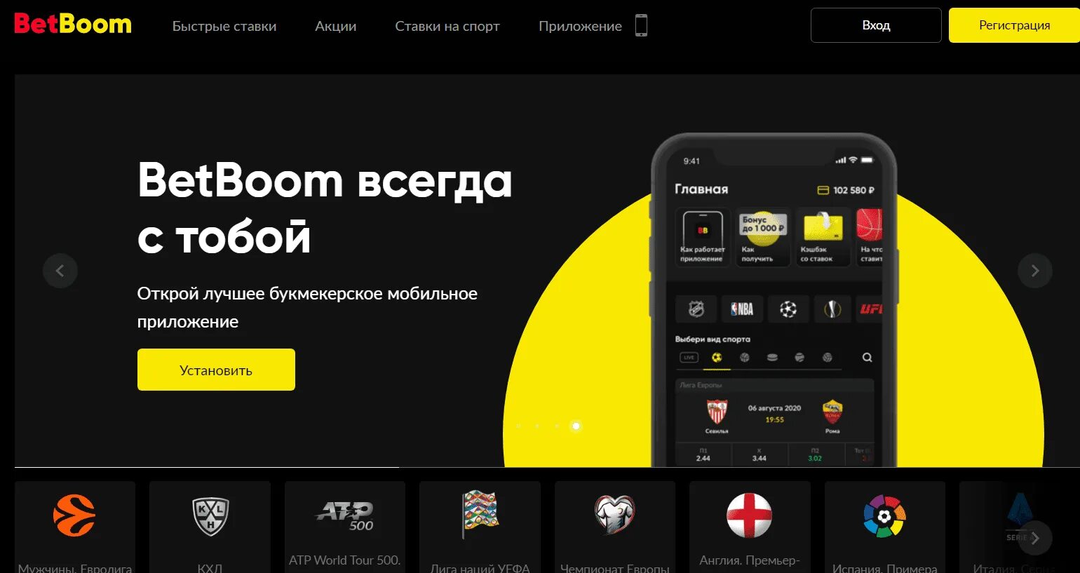 Betboom 1000 рублей. BETBOOM мобильное приложение. БК бетбум. BETBOOM ставки.