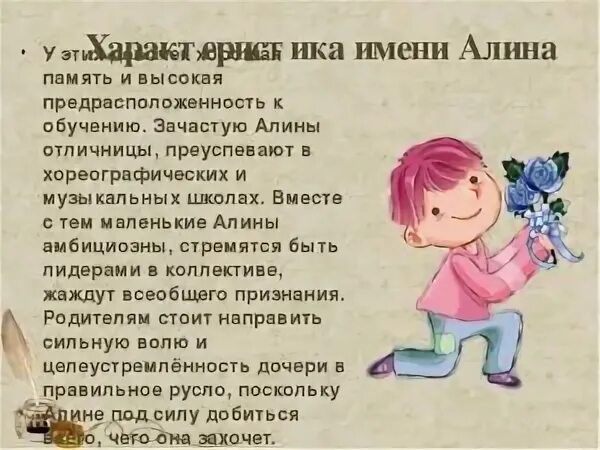 Проект про имя алина Происхождение и значение имени АЛИНА