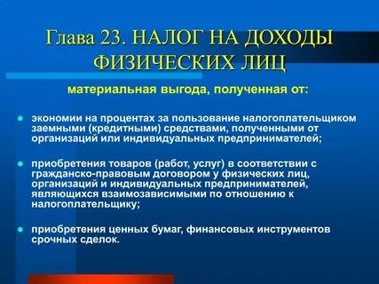 Налог на материальную выгоду по займам