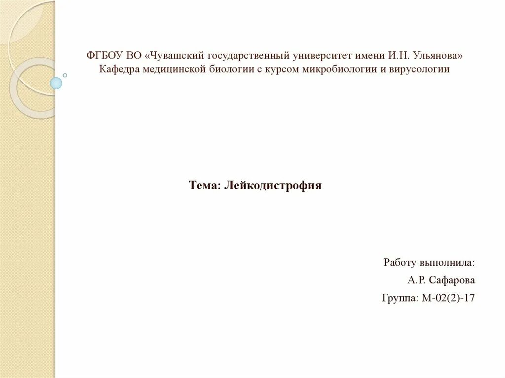 Титульный лист кафедра. Чгу дизайн архитектурной среды. Презентация чувашского госуниверситета. Пример оформления титульного листа курсовой работы по госту. Курсовая чгу.
