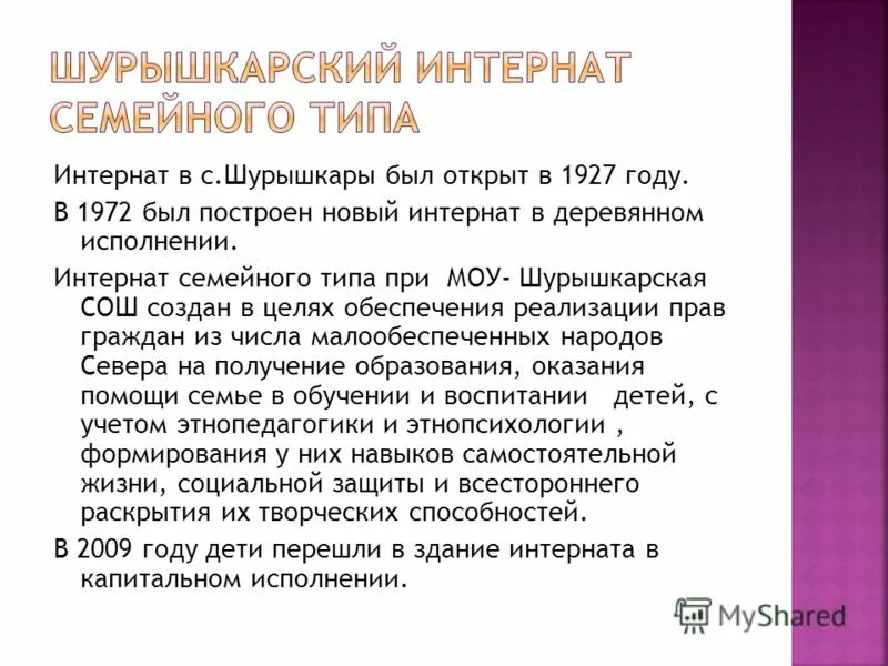 Образовательные учреждения презентация. Длительность коррекционных занятий. Типы интернатов. Типы интернатов. Типы домов интернатов в россии.