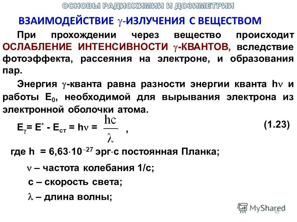 частота излучения формула. энергия фотона. уравнение эйнштейна для фотоэффек. энергия кванта излучения. формула эйнштейна для фотоэффекта.