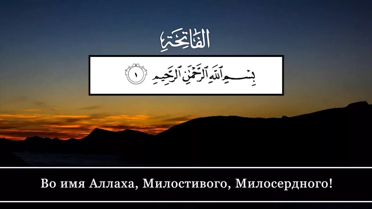 Во имя Аллаха Милостивого Милосердного. С именем Аллаха Милостивого. Во имя Аллаха Милостивого и Милосердного на арабском языке. М имена Аллаха. Милосердный на арабском