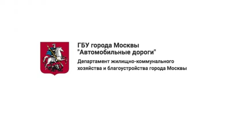 ГБУ автомобильные дороги ЗАО. ГБУ автомобильные дороги эмблема. Департамент строительства города Москвы логотип. ГБУ автомобильные дороги города Москвы.