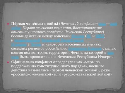 Восстановление конституционного порядка