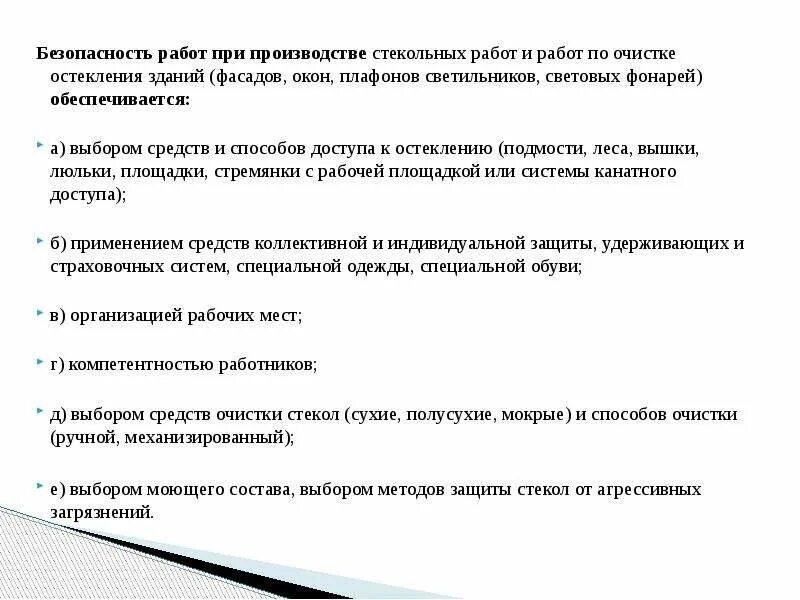 Что разрешается делать при ведении стекольных работ. Требования безопасности при выполнении стекольных работ. Безопасность работ при производстве стекольных работ. Безопасные приемы при выполнении стекольных работ. Безопасные методы работы на производстве.