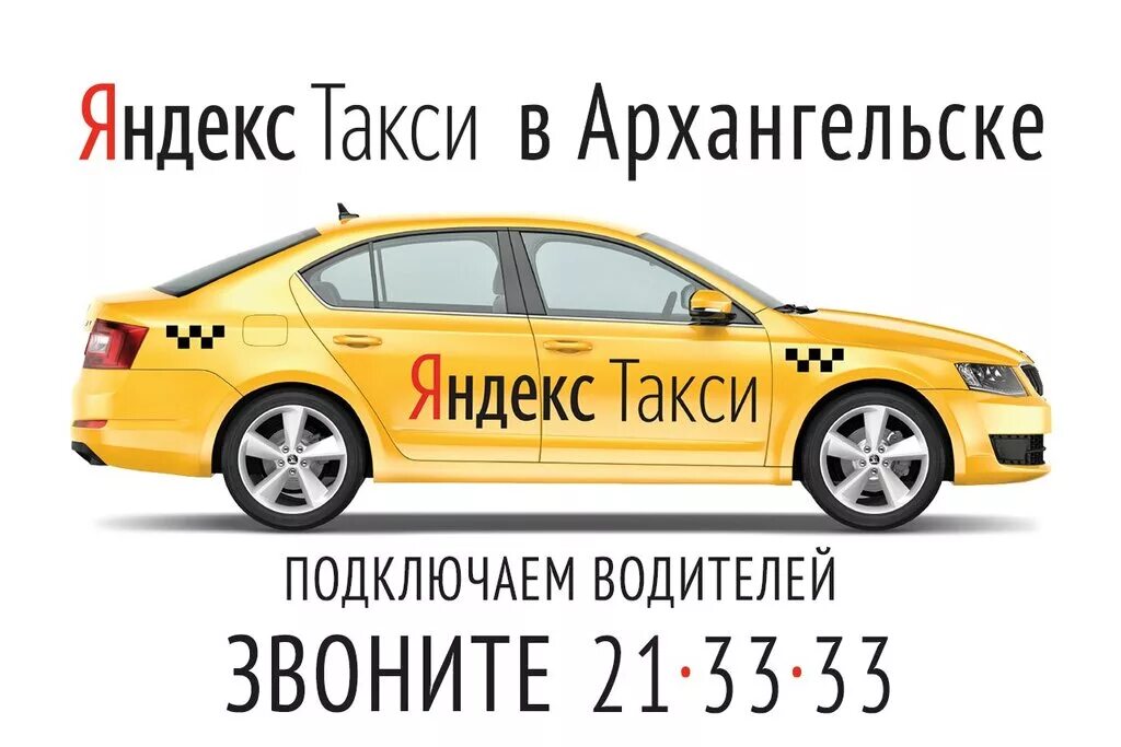 Автомобиль «такси». Такси еткуль