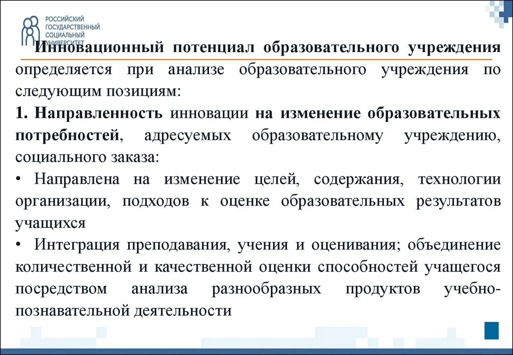 Инновационный потенциал. Анализ потенциала образовательной организации. Инновационный потенциал предприятия. Оценка инновационного потенциала.