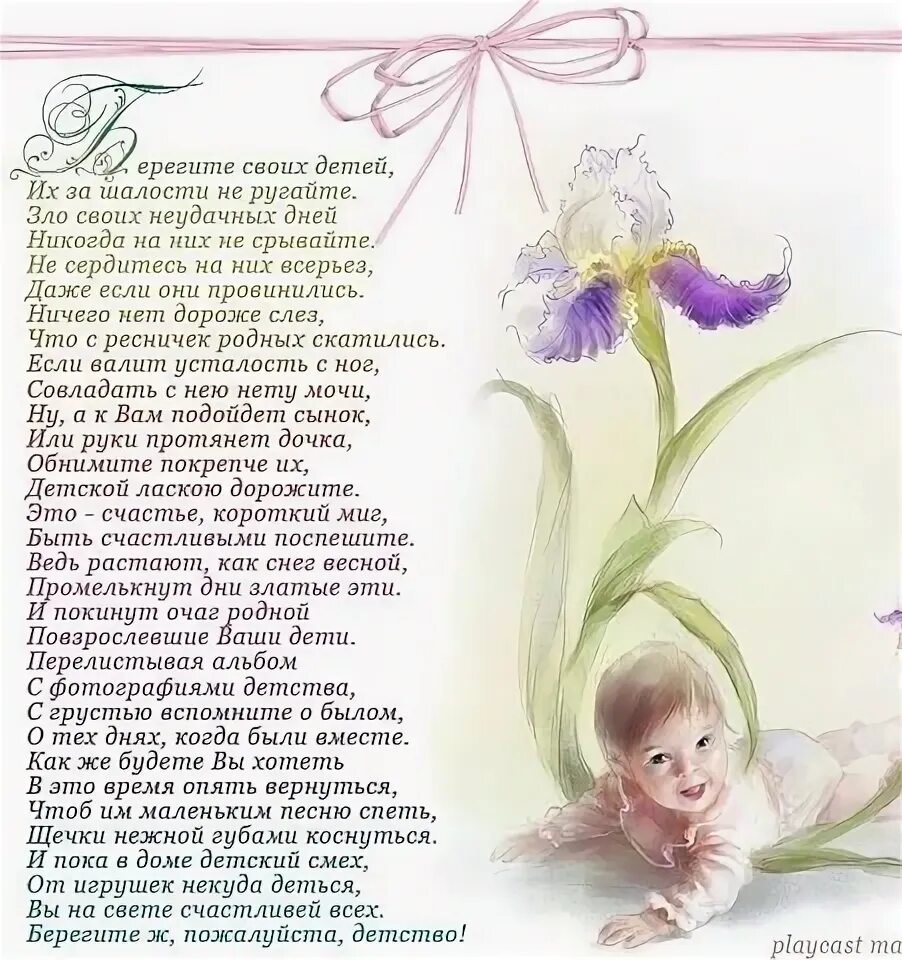 Берегите своих детей песня текст. Берегите своих детей стих. стих асадова берегите своих детей текст.