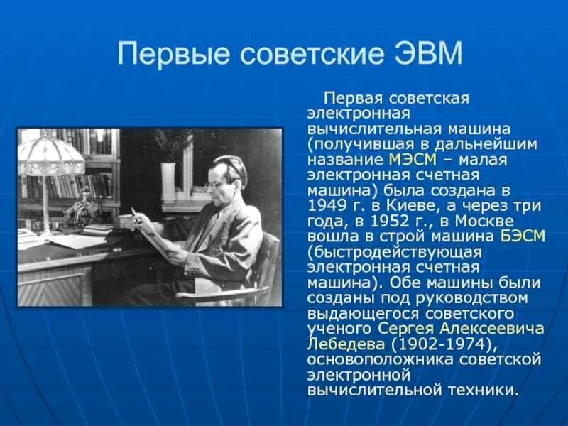 История первых эвм. Первая эвм. первая эвм называлась. появление первых эвм. ученые эвм.