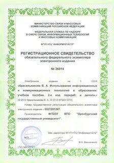 Информрегистр