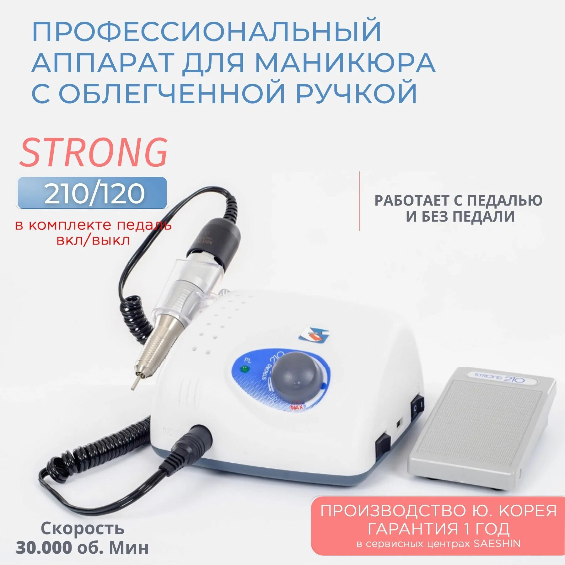 Аппарат strong 210. Аппарат Стронг 210 оригинал. Стронг 210/120. Аппарат для маникюра и педикюра strong 210, с педалью. Купить аппарат стронг 210 оригинал