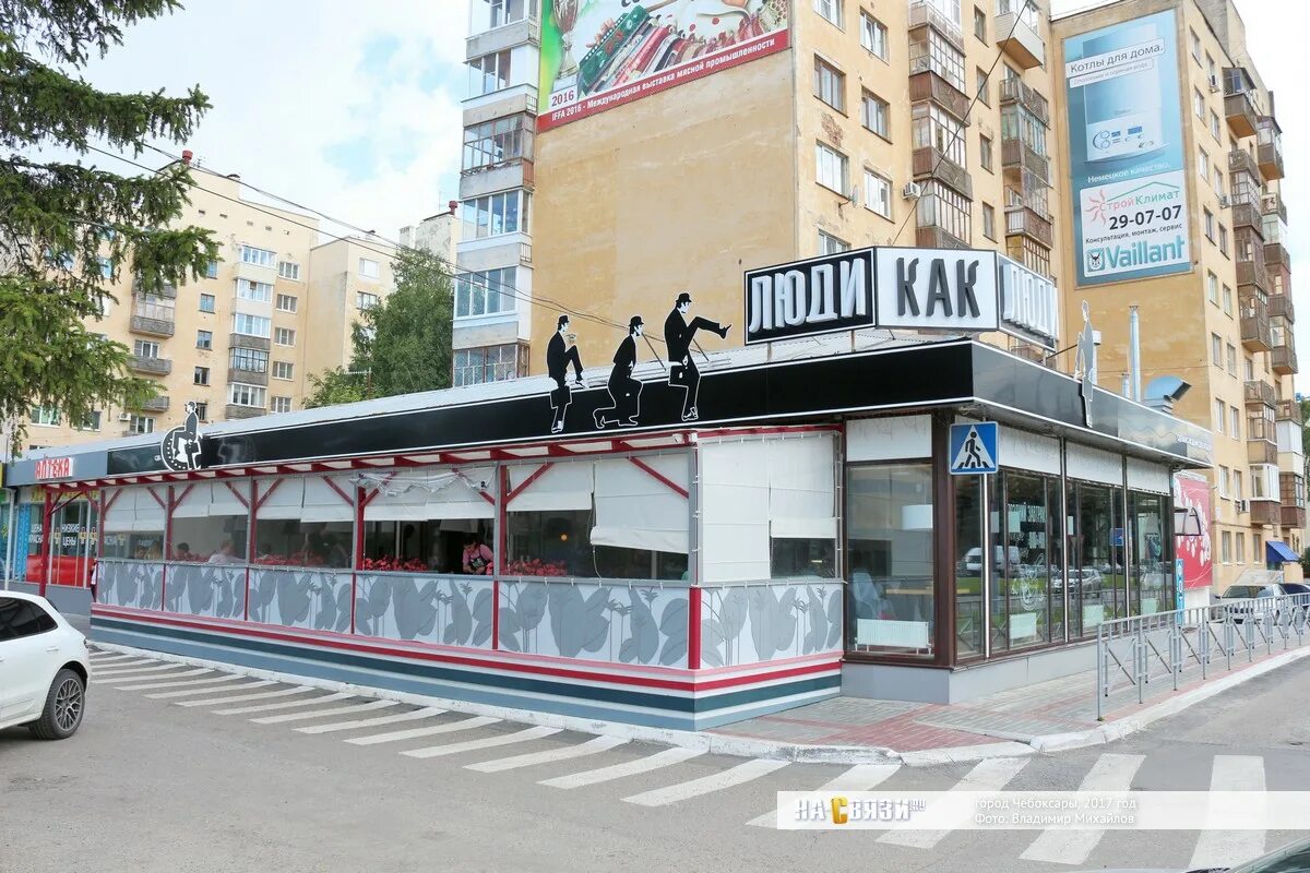 Кафе граждане отдыхающие. Кафе люди как люди чебоксары где находится. Люди как люди чебоксары меню. Бар пир чебоксары ленина 7. Люди как люди чебоксары меню.