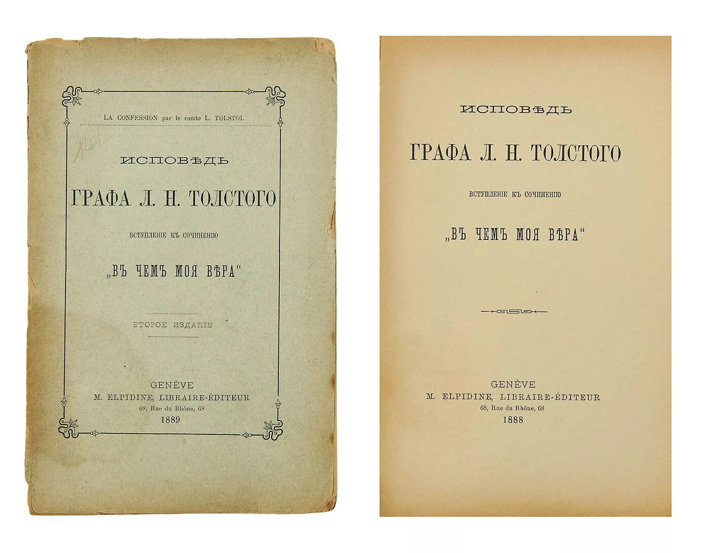 Сочинение исповедь. Исповедь толстой первое издание. Лев Николаевич толстой Исповедь. Философские книги Толстого.