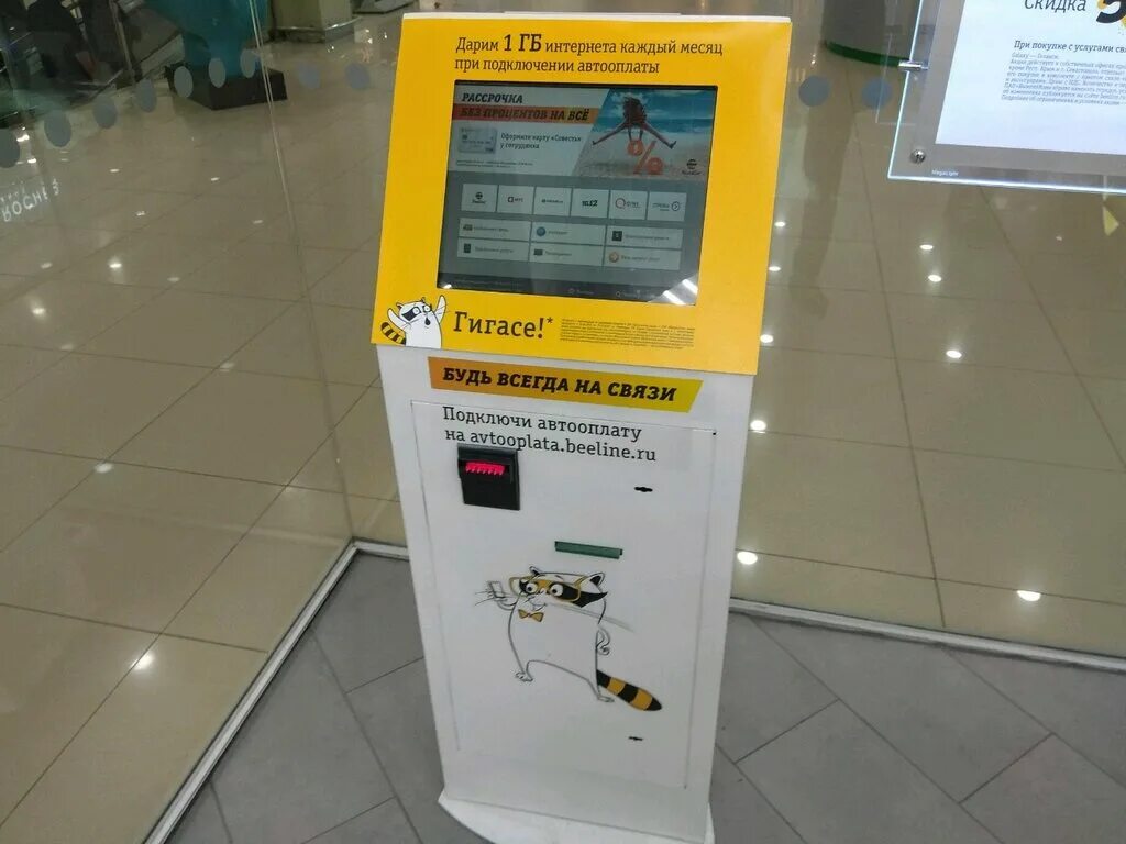 офис билайн нижний новгород. терминал билайн. билайн платежный терминал. билайн платежный терминал. терминал билайн.