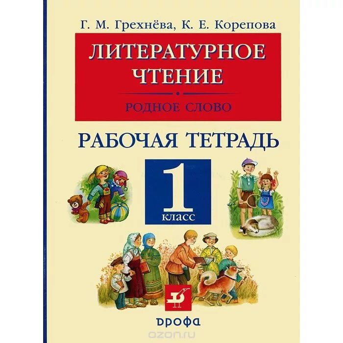 Родное слово тетрадь