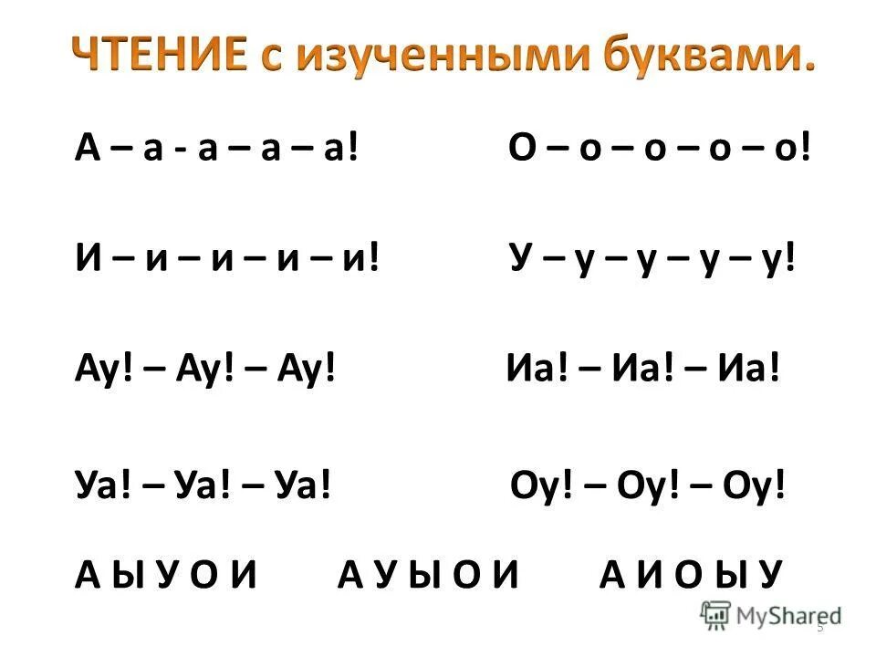 Чтение слогов ау уа. Чтение слогов ау уа для дошкольников. Слоги ау уа задания. Карточки для чтения слогов ау.