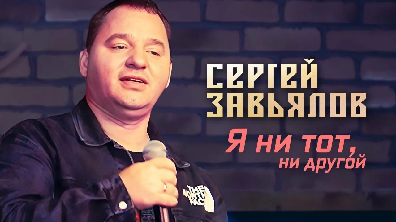 Слушать завьялов ты со мною