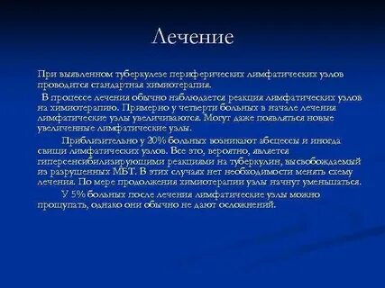 Туберкулез лимфоузлов лечение
