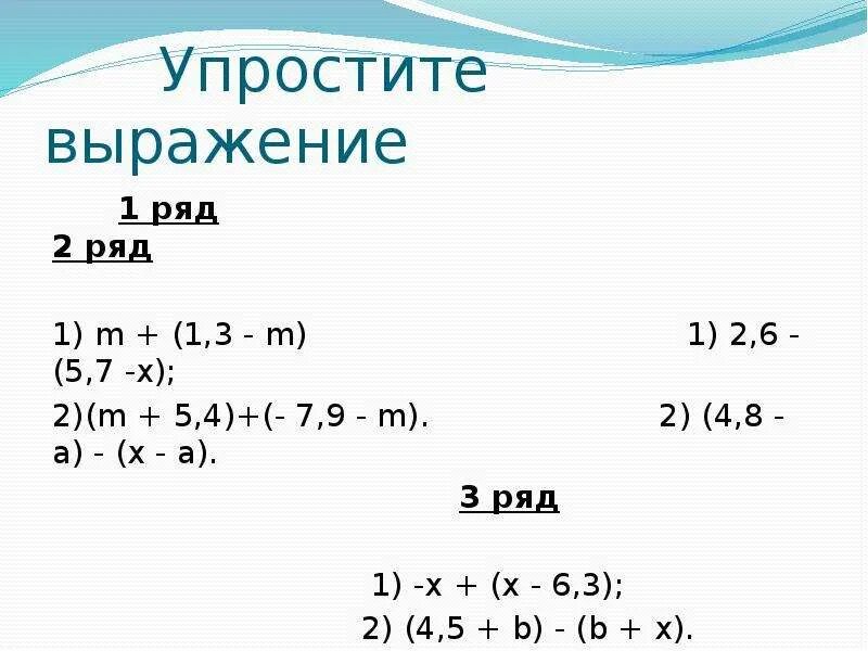 Упростите выражение 5 2m 1 3