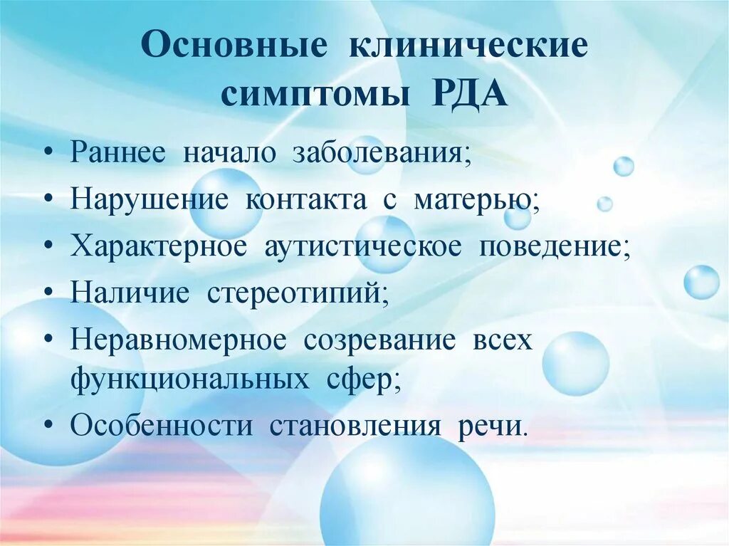 Что такое аутизм у взрослых. Основные клинические проявления аутизма. Ранний детский аутизм основные симптомы. Признаки раннего детского аутизма. Ранний детский аутизм (РДА).