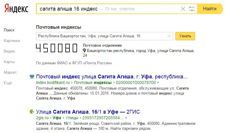 Почтовый индекс Яндекс. Что такое индекс.