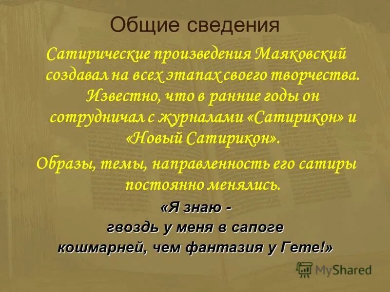 Сатира в творчестве Маяковского. Сатирические пьесы Маяковского. Характеристика сатиры Маяковского.