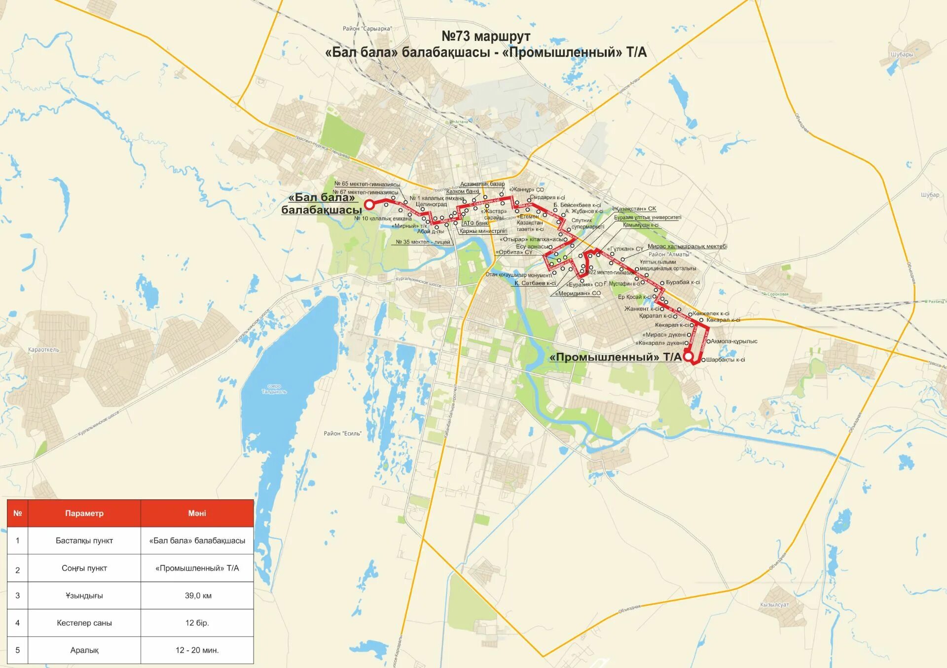 Автобус 73 на карте в реальном. Маршрут 73. Маршрут 73 автобуса Омск. 73 Маршрут схема. ЛРТ В Астане план.