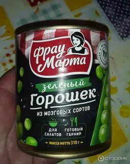 Горошек хороший