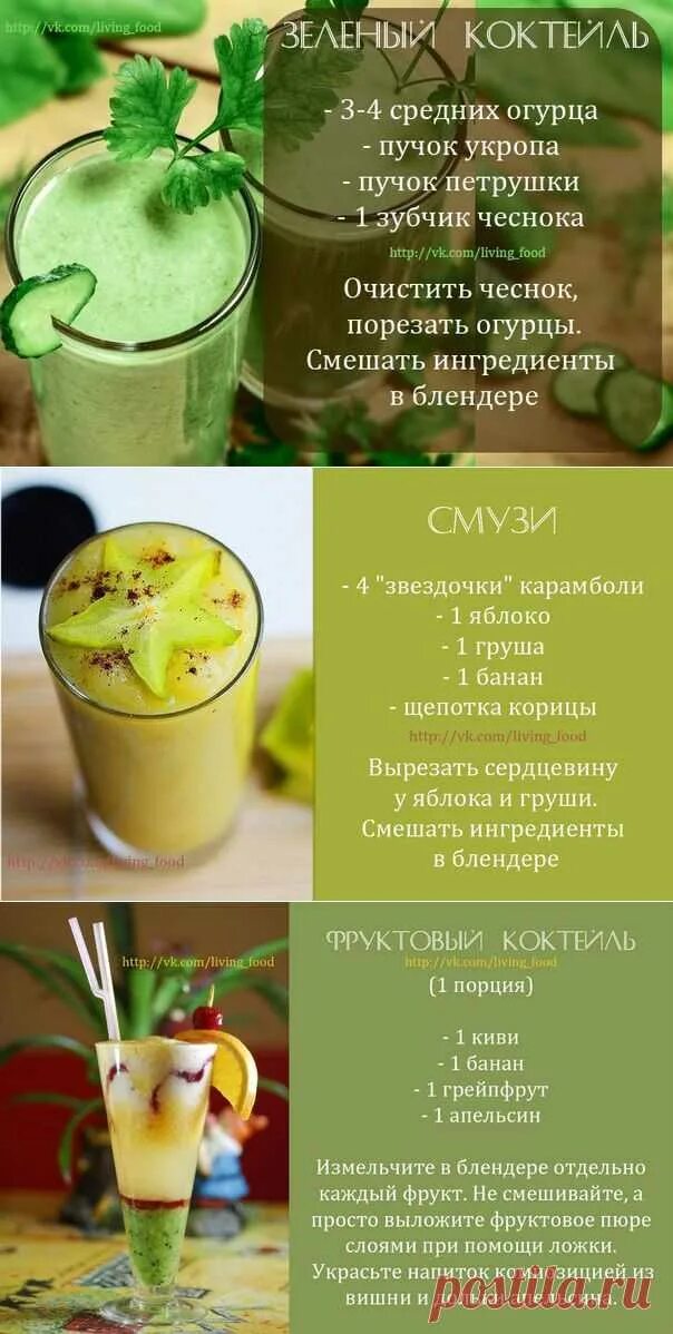 Рецепт вкусного смузи в домашних. Смузи рецепты для блендера. Рецепты полезных смузи и коктейлей для блендера. Смузи коктейли для похудения. Летние смузи рецепты для детей.