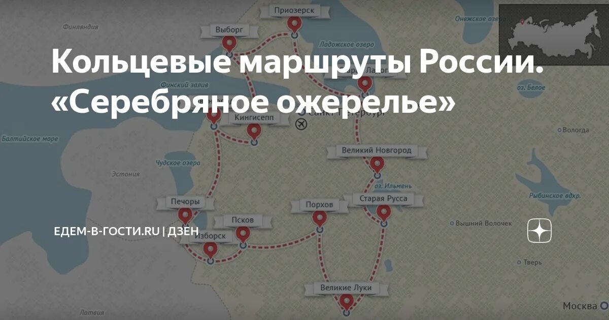 Ожерелье городов русских. Серебряное кольцо России маршрут. Серебряное ожерелье России города. Серебренное кольцо Росси. Серебряное кольцо России на карте.