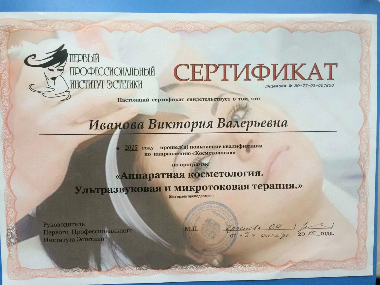 сертификат косметолога аппаратная косметология. сертификат о повышении квалификации массажиста. сертификат массажиста государственного образца. повышение квалификации по массажу. сертификат на массаж лица.
