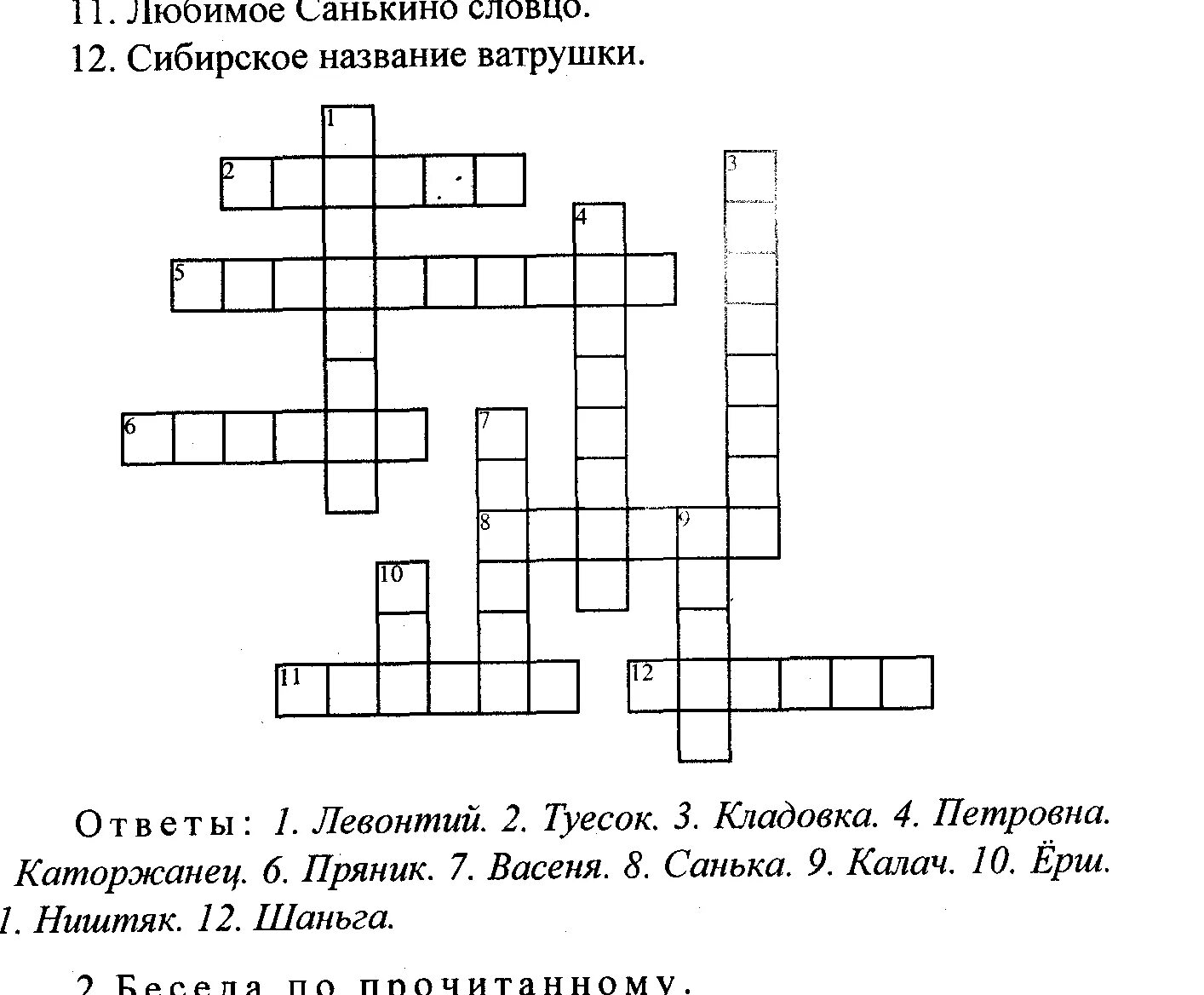 Кроссворд уроки французского 10 вопросов. Кроссворд по рассказу уроки французского. Кроссворд по рассказу конь с розовой гривой. Кроссворд по произведению уроки французского. Красвордпо рассказу уроки французского.