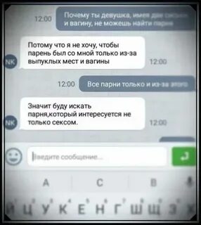 Что ответить мужчине на вопрос почему