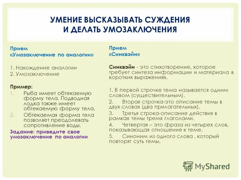 аналогия характеристика. аналогия в логике примеры. правила аналогии. характеристика аналогии. аналогия свойств примеры.