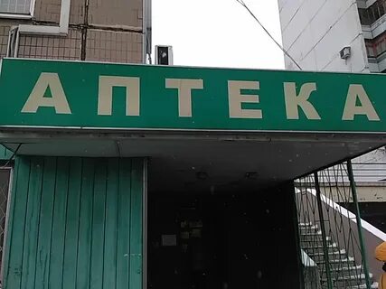 Аптеки митино