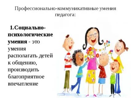 Умения воспитателя детского сада