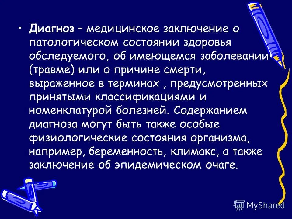 здоровье человека заключение. вывод о состоянии здоровья. вывод о состоянии здоровья. заключение о состоянии здоровья. формирование заключения.
