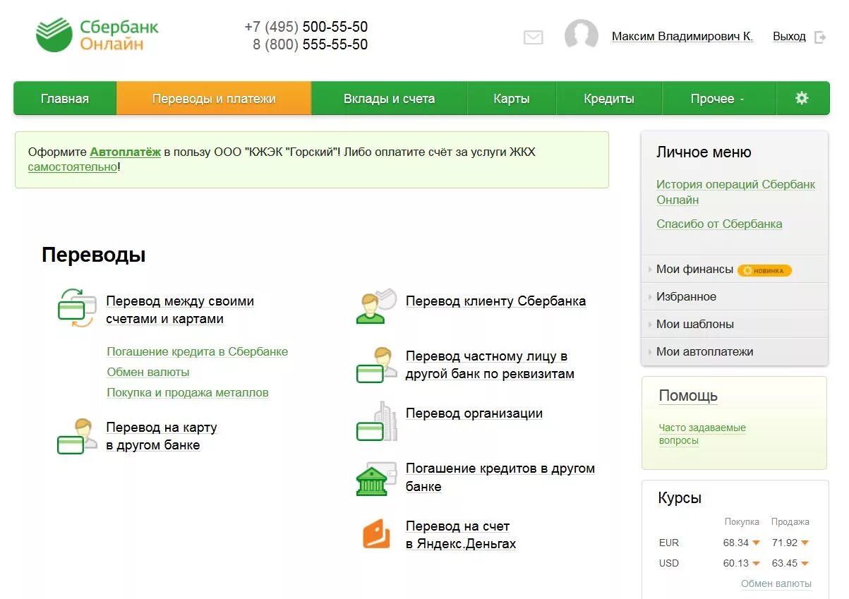 В каком году перевели. Вкладка платежи Сбербанк. Сбербанк онлайн перевод денег. Переводим со сберегательного счета на карту. Сбербанк онлайн платежи и переводы.