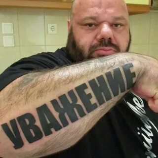 Уважаю мужчин с цензурой