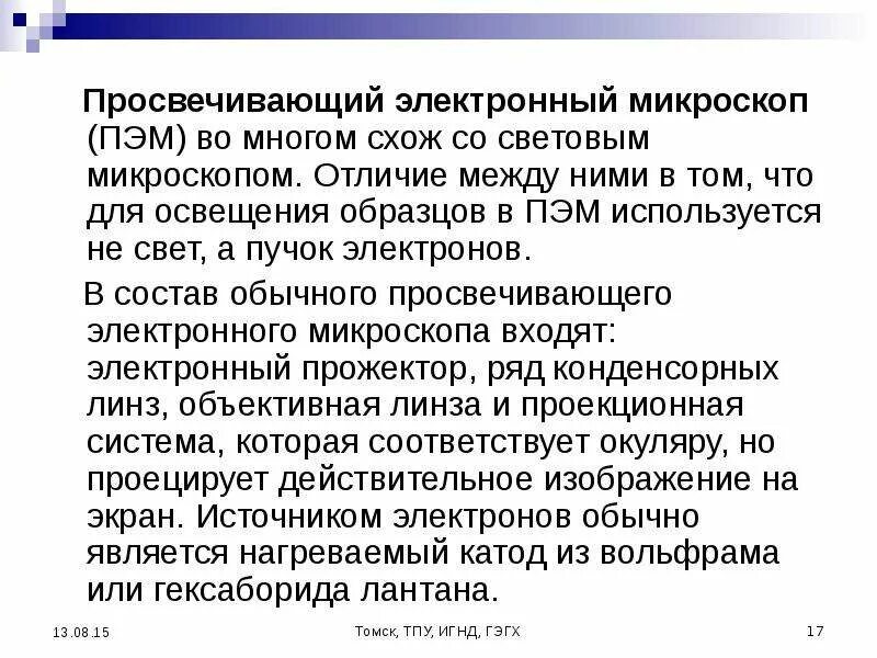 Электронная и световая микроскопия различия. Увлечение электронного микроскопа. Чем электронный микроскоп отличается от светового. Сравнение светового и электронного микроскопа таблица. Чем электронный микроскоп отличается от светового.