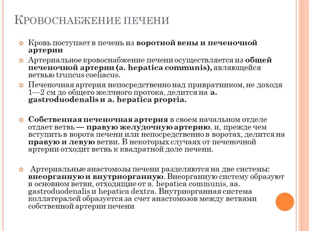 Кровь через печень. Кровоснабжение печени. Печеночный кровоток физиология. Особенности кровообращения печени. Артериальное кровоснабжение печени.