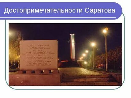 Тема саратовский