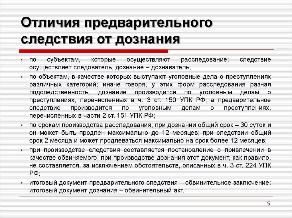 302 упк рф. Предварительное расследование в форме дознания. Дознаватель и следователь различия. Различия полномочий следователя и дознавателя. Порядок продления сроков предварительного следствия.