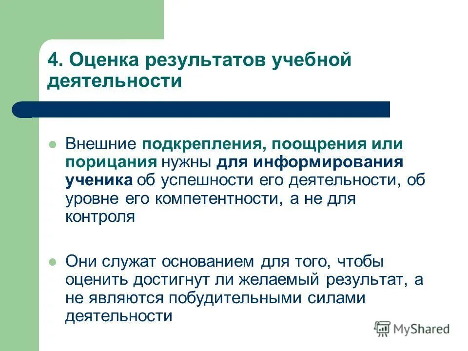Экспертное заключение приложение. Педагогические компетенции для проведения экспертной оценки. Экспертная оценка результатов образовательных. Оценка качества педагогических компетенций. Экспертная оценка результатов образовательных.