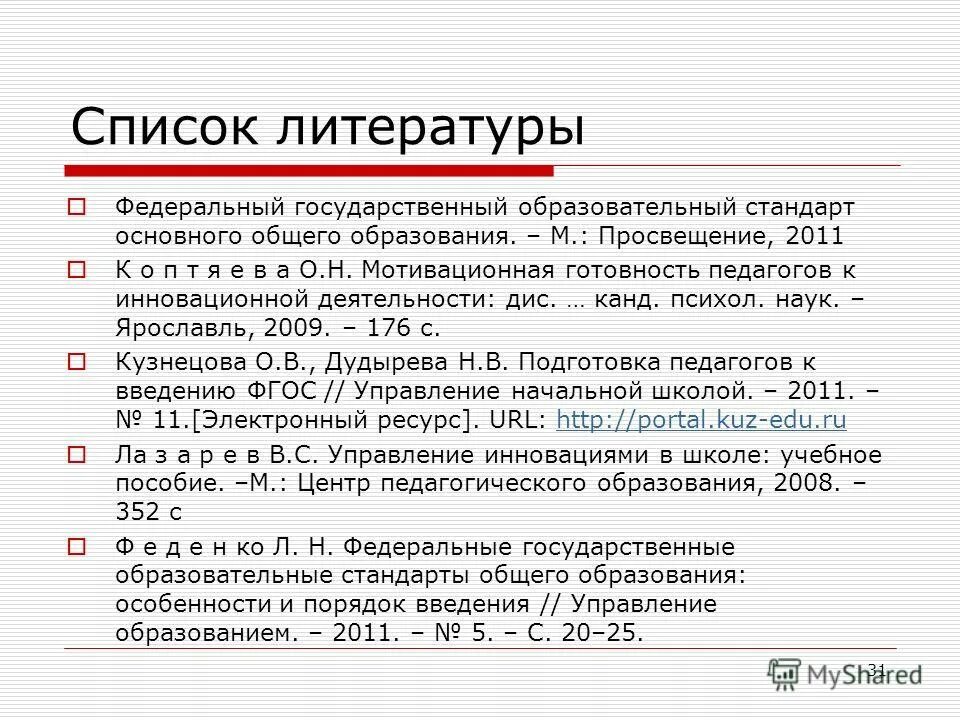 список литературы по фгос