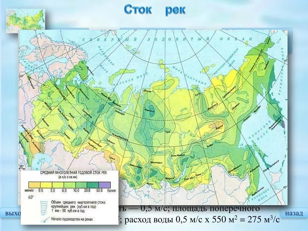 Восточная сибирь годовой сток реки. Карта годового стока рек России. Гидрологическая карта России карта речного стока. Годовой Сток реки это. Годовой Сток карта.