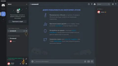 Дискорд сайт открыть