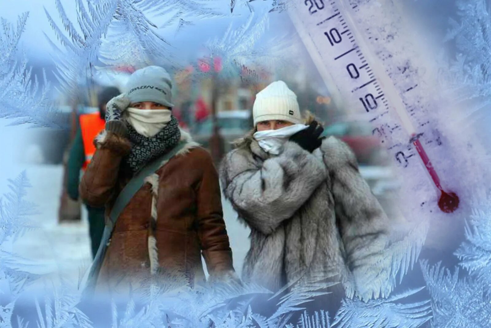 Сильный Мороз. Люди в теплой одежде. Тепло одетый человек зимой. Зимой люди одевают теплую одежду.